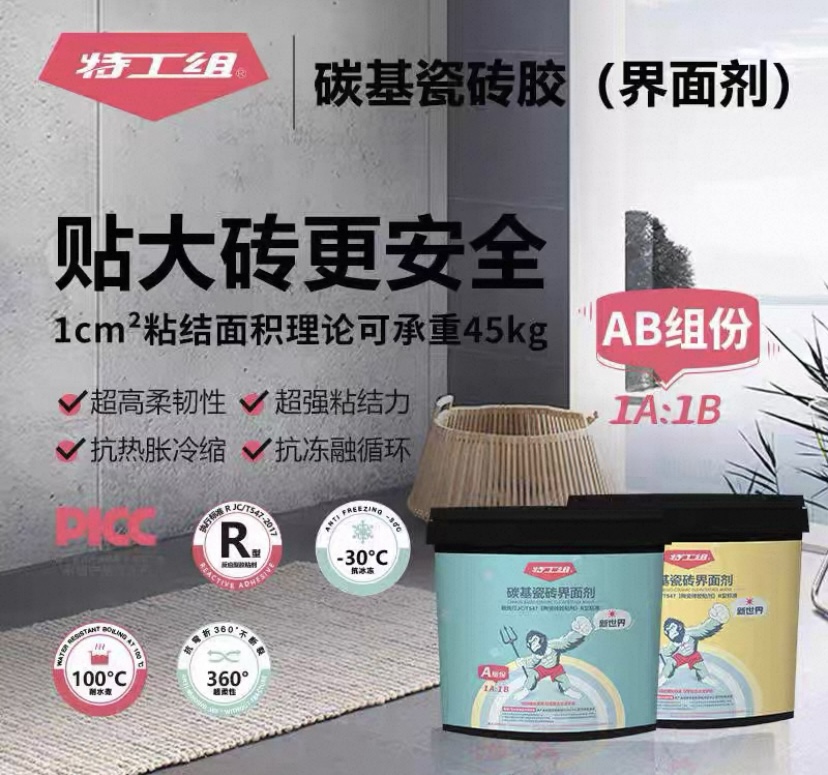 郑州界面剂